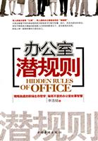 办公室潜规则