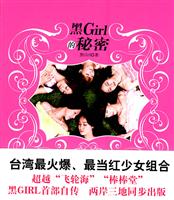 黑Girl的秘密