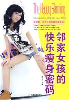 邻家女孩的快乐瘦身密码