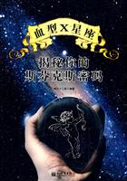 血型X星座揭秘你的斯芬克斯密码