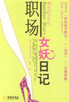 职场女妖日记