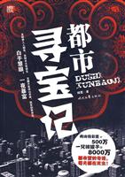 都市寻宝记