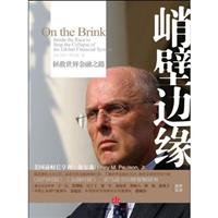 峭壁边缘