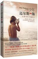 少年迈尔斯的海