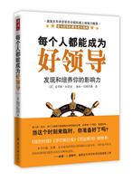 每个人都能成为好领导