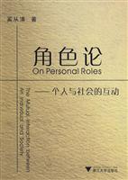 角色论--个人与社会的互动