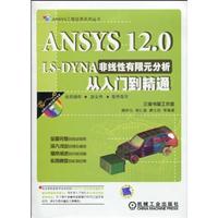ANSYS12.0 LS-DYNA非线性有限元分析从入门到精通
