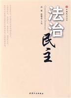 法治民主