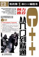 C++从入门到精通