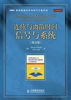 连续与离散时间信号与系统(英文版)