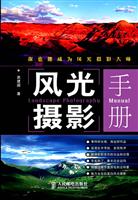 风光摄影手册