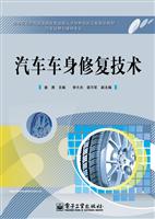 汽车车身修复技术