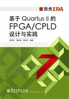 基于Quartus II的FPGA/CPLD设计与实践