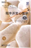 程序开发心理学(银年纪念版)