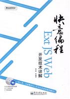 快意编程EXtJSWEB开发技术详解