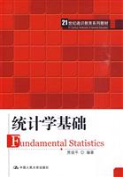 统计学基础(21世纪通识教育系列教材)