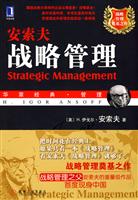 战略管理