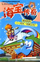 海宝传奇-磁场危机-寻找创新之石-5