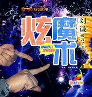 炫魔术-赠教学VCD