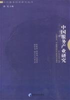中国服务产业研究
