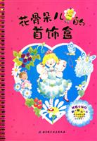 花骨朵儿的首饰盒