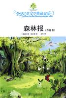 春夏卷-森林报