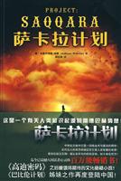 萨卡拉计划