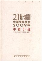 2009年中篇小说