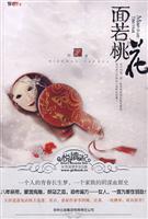面若桃花