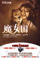 魔女国