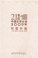 2009年短篇小说