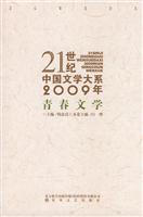2009年青春文学