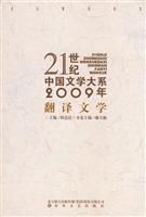 2009年翻译文学