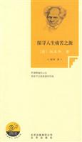 探寻人生痛苦之源