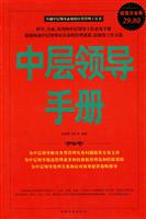 中层领导手册-超值白金版