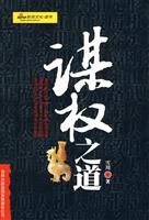 谋权之道