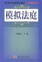 模拟法庭