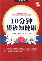10分钟望诊知健康-赠光盘