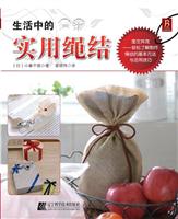 生活中的实用绳结