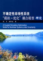 不确定性非线性系统“模拟-优化”耦合模型研究