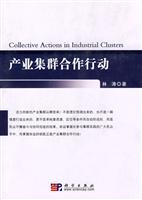 产业集群合作行动