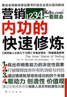 营销内功的快速修炼