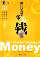 我们需要多少钱