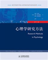 心理学研究方法