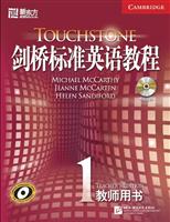 剑桥标准英语教程1 教师用书(新东方)