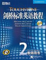 剑桥标准英语教程2 教师用书(新东方)