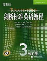 剑桥标准英语教程3 练习册(新东方)