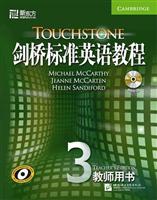 剑桥标准英语教程3 教师用书(新东方)