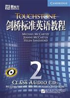 剑桥标准英语教程2(CLASS AUDIO CDS)(新东方)