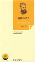 大师小讲 精英的兴衰